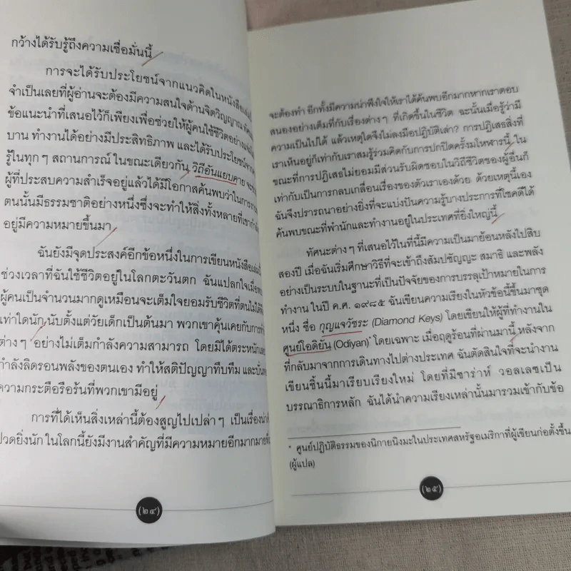 การงานคือคุรุ - ตาร์ธาง ตุลกู รูปที่ 18