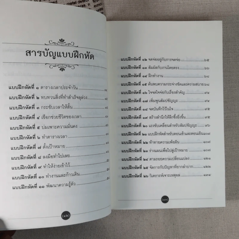 การงานคือคุรุ - ตาร์ธาง ตุลกู รูปที่ 13