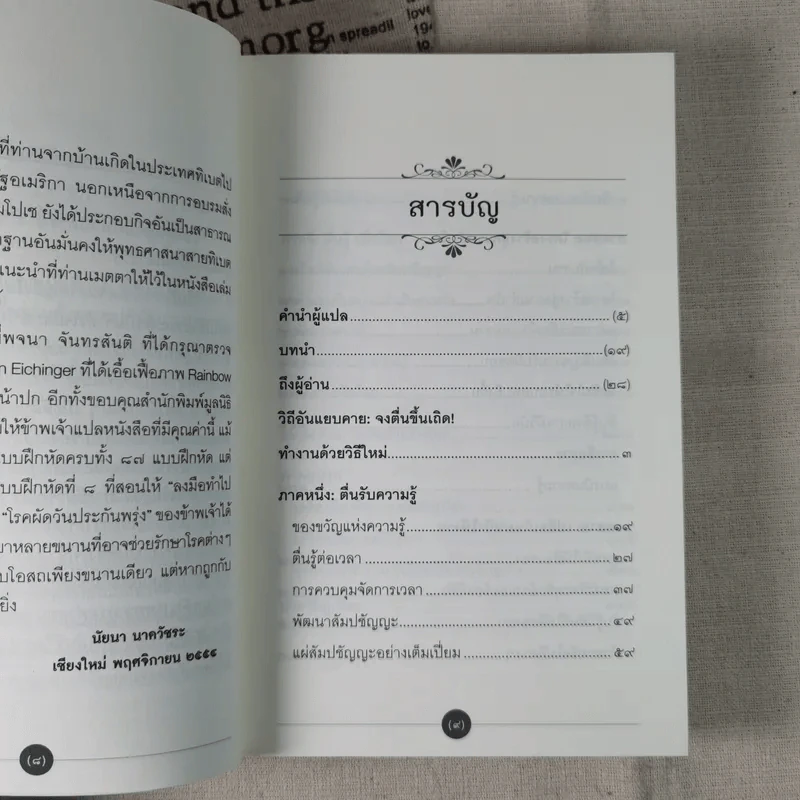 การงานคือคุรุ - ตาร์ธาง ตุลกู รูปที่ 11