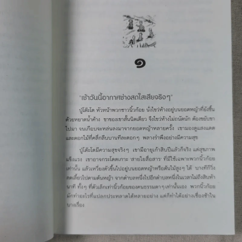 นิ้วก้อย นิ้วโป้ง - ศรี เกศมณี, ส่งศรี ศรีจันทร์พันธ์ รูปที่ 9