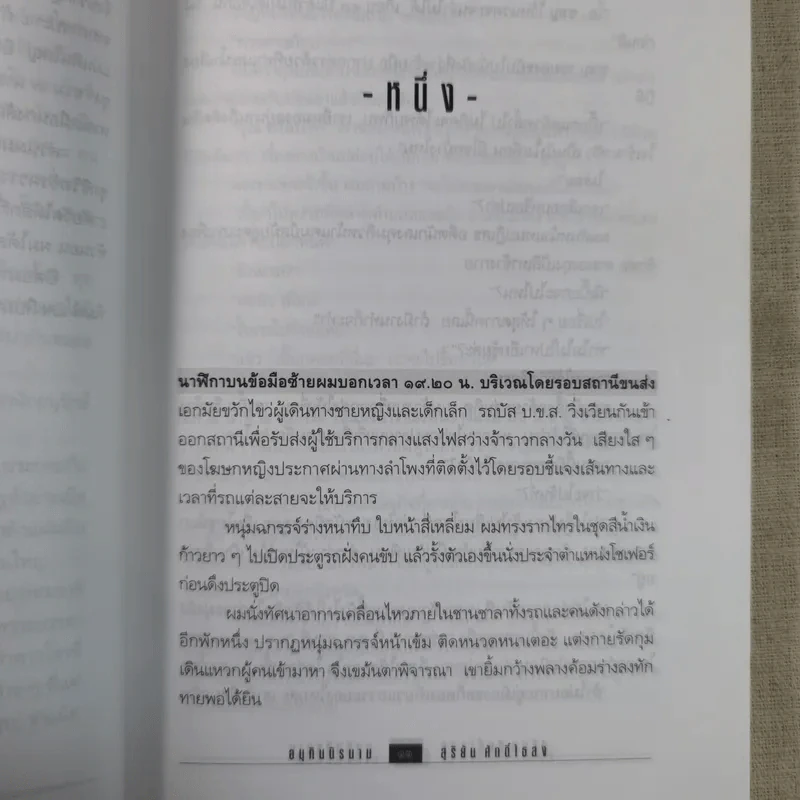 อนุทินนิรนาม - สุริยัน ศักดิ์ไธสง รูปที่ 13