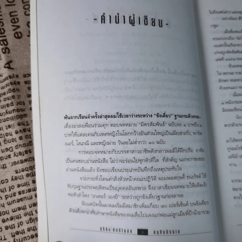 อนุทินนิรนาม - สุริยัน ศักดิ์ไธสง รูปที่ 9