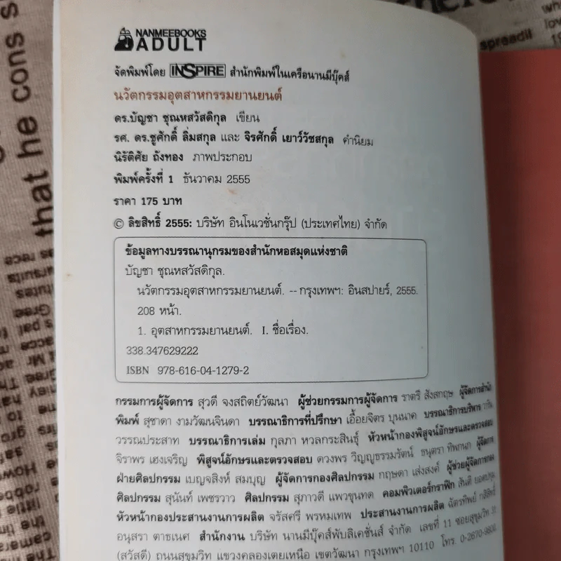 นวัตกรรมอุตสาหกรรมยานยนต์ - ดร.บัญชา ชุณหสวัสดิกุล รูปที่ 8