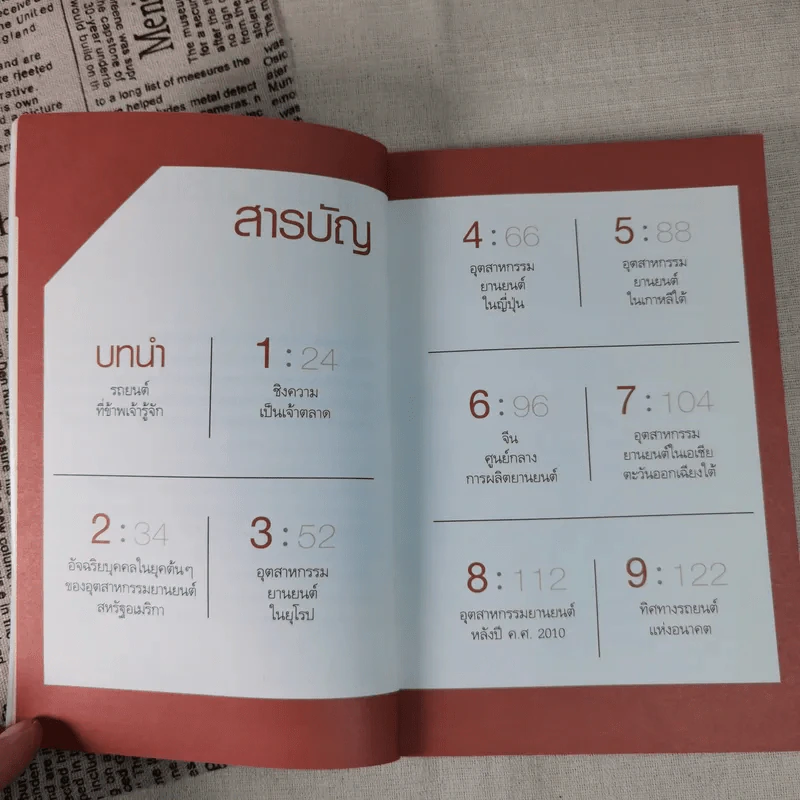 นวัตกรรมอุตสาหกรรมยานยนต์ - ดร.บัญชา ชุณหสวัสดิกุล รูปที่ 10
