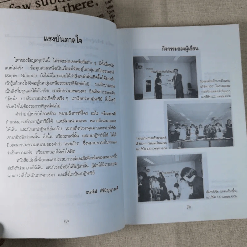 ภาพลวงตาและปาฏิหาริย์อวดอ้าง - ชนาธิป ศิริปัญญาวงศ์ รูปที่ 14