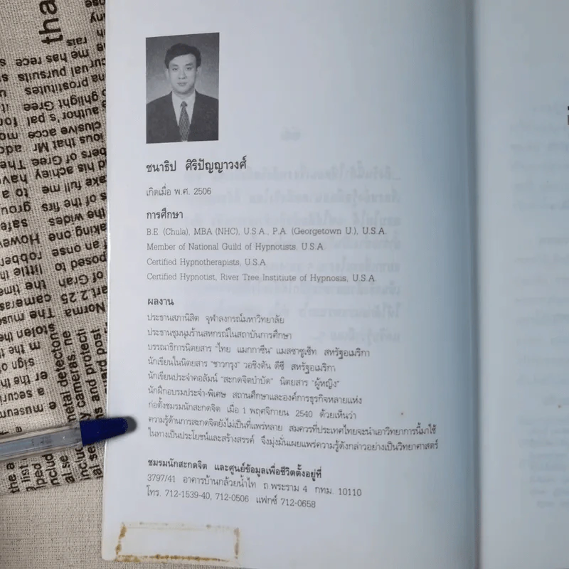 ภาพลวงตาและปาฏิหาริย์อวดอ้าง - ชนาธิป ศิริปัญญาวงศ์ รูปที่ 8