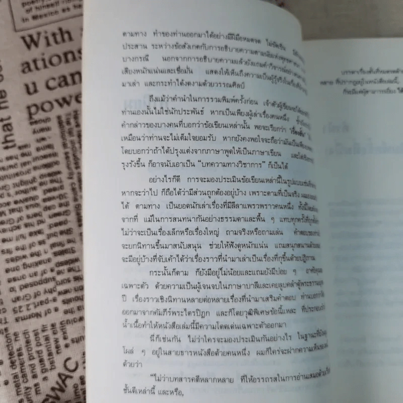 สองทศวรรษในดงขมิ้น - ไต้ ตามทาง รูปที่ 10