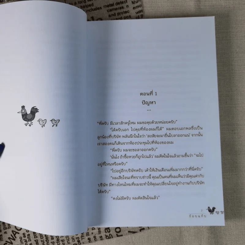 สะกดใจ - ก๊อบแก๊บ รูปที่ 11