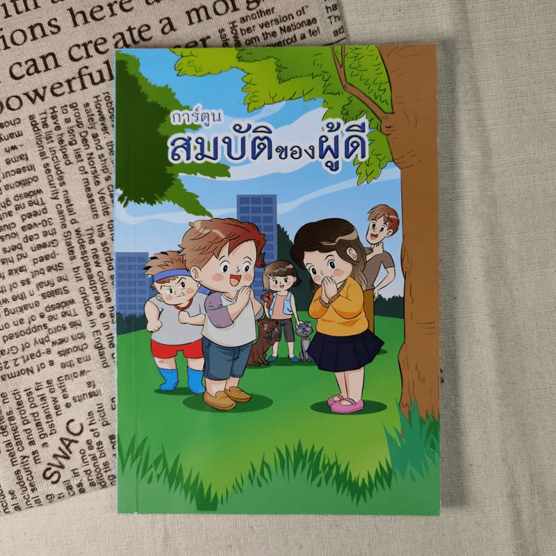 การ์ตูนสมบัติของผู้ดี รูปที่ 1