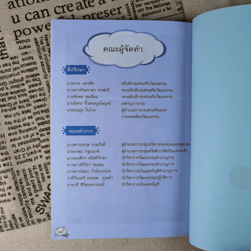 การ์ตูนสมบัติของผู้ดี รูปที่ 13