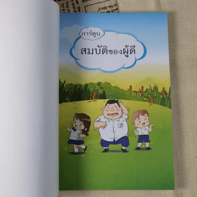 การ์ตูนสมบัติของผู้ดี รูปที่ 7
