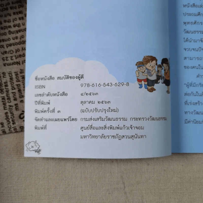 การ์ตูนสมบัติของผู้ดี รูปที่ 8