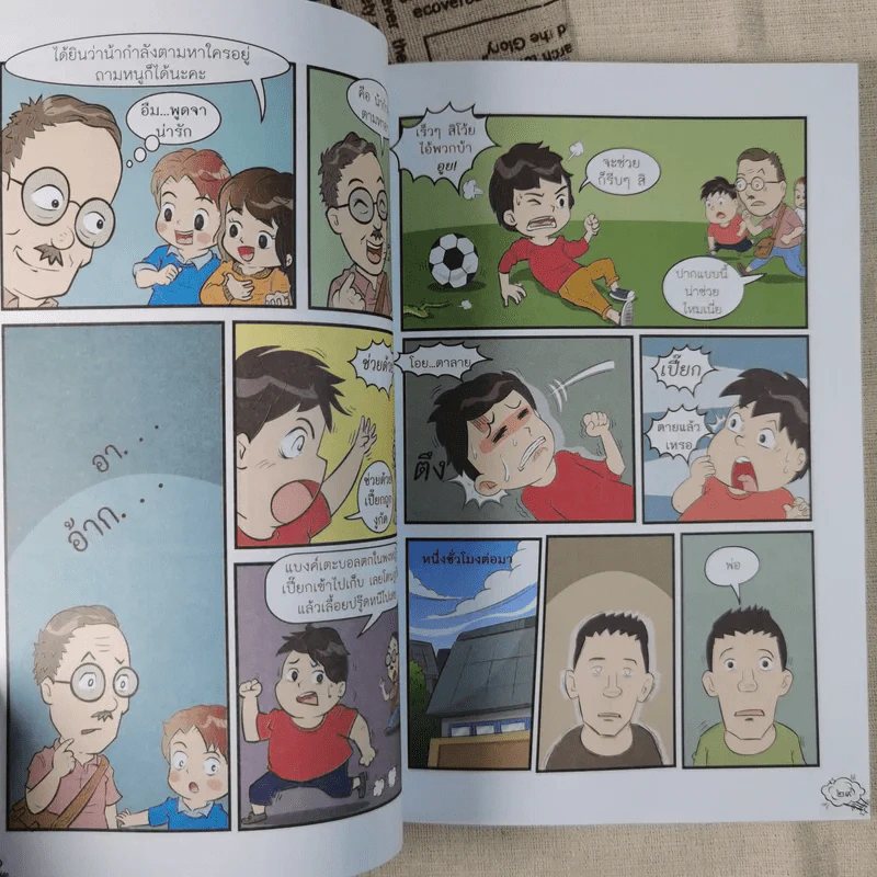 การ์ตูนสมบัติของผู้ดี รูปที่ 12