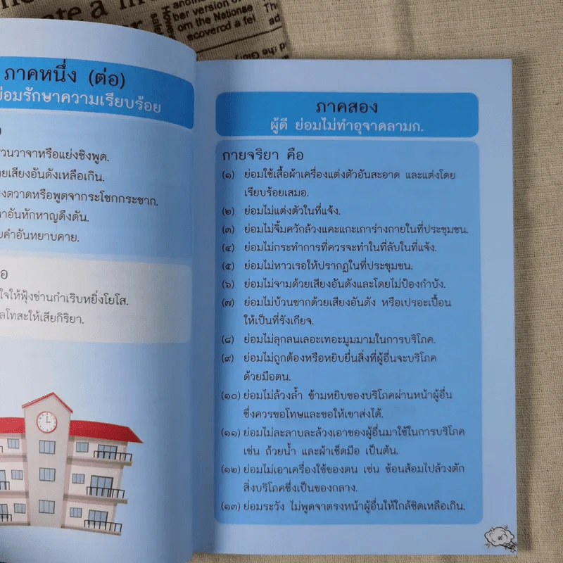การ์ตูนสมบัติของผู้ดี รูปที่ 11