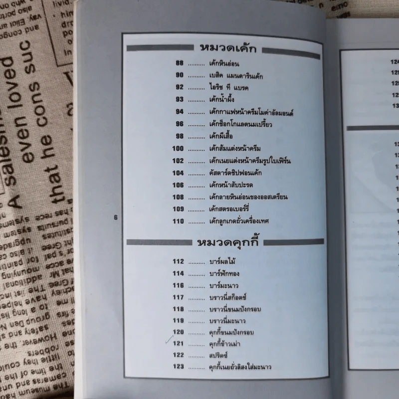 ตำราเบเกอรี่ เล่ม 1 - สำนักพิมพ์แสงแดด รูปที่ 12