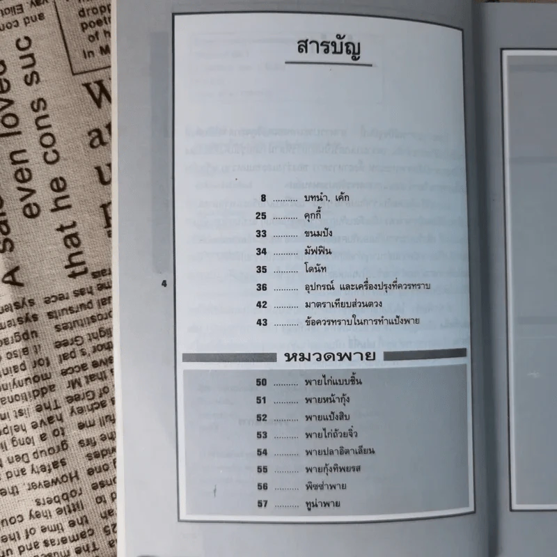 ตำราเบเกอรี่ เล่ม 1 - สำนักพิมพ์แสงแดด รูปที่ 10