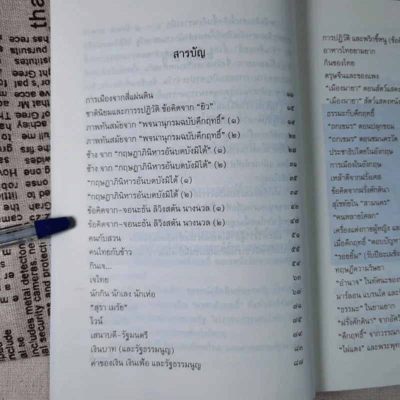 อ่านคึกฤทธิ์ - อัศศิริ ธรรมโชติ รูปที่ 9