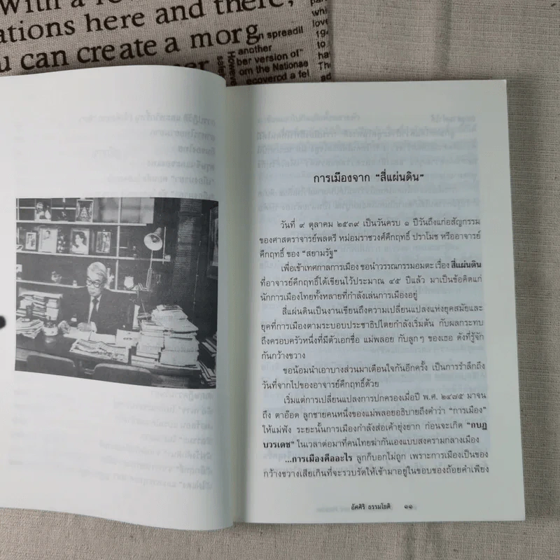 อ่านคึกฤทธิ์ - อัศศิริ ธรรมโชติ รูปที่ 11