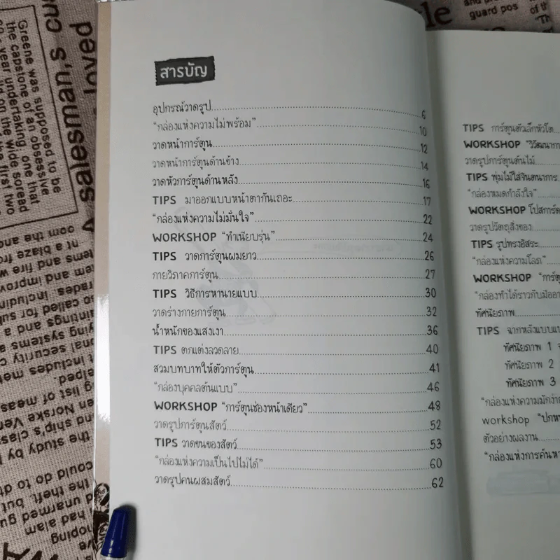 วาดนอกกรอบ คิดนอกกล่อง - คณิตศาสตร์ เสมานพรัตน์ รูปที่ 8