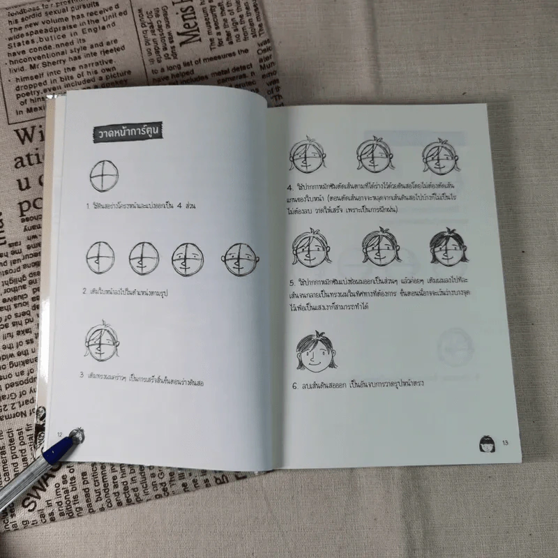 วาดนอกกรอบ คิดนอกกล่อง - คณิตศาสตร์ เสมานพรัตน์ รูปที่ 13
