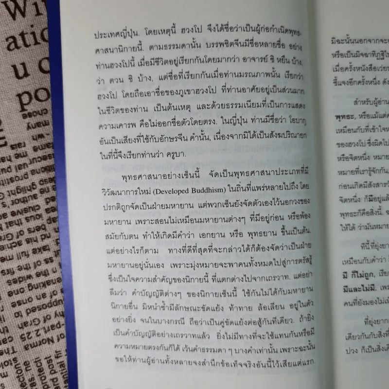คำสอนของฮวงโป - พุทธทาสภิกขุ รูปที่ 11