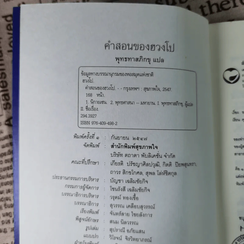 คำสอนของฮวงโป - พุทธทาสภิกขุ รูปที่ 8