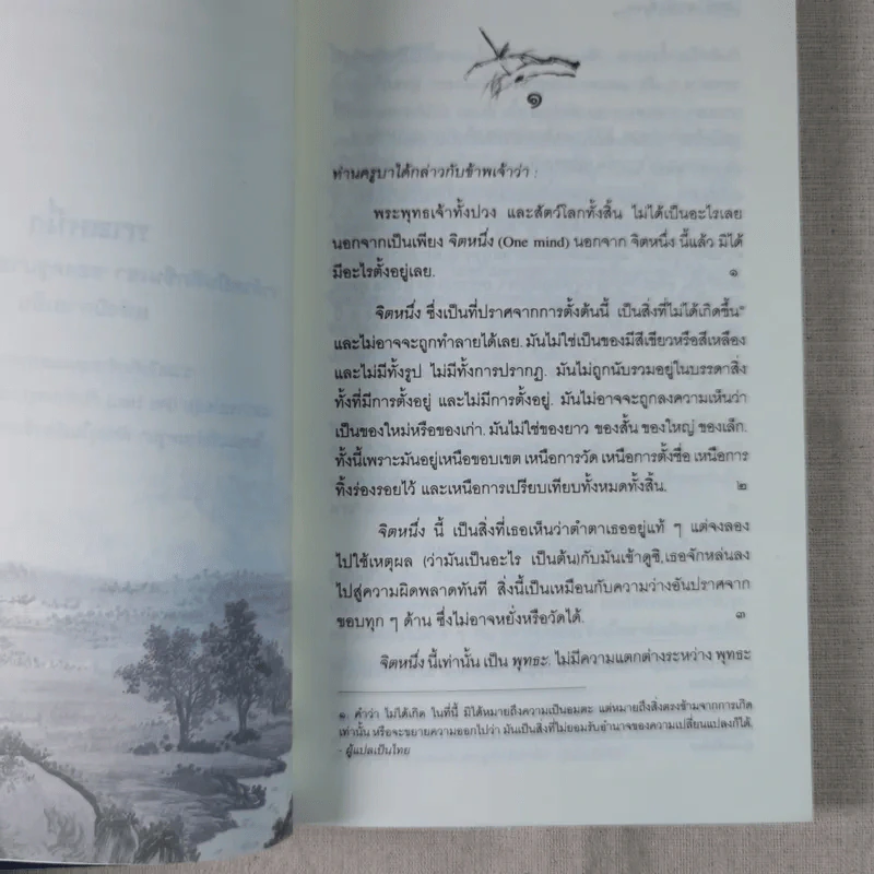 คำสอนของฮวงโป - พุทธทาสภิกขุ รูปที่ 15
