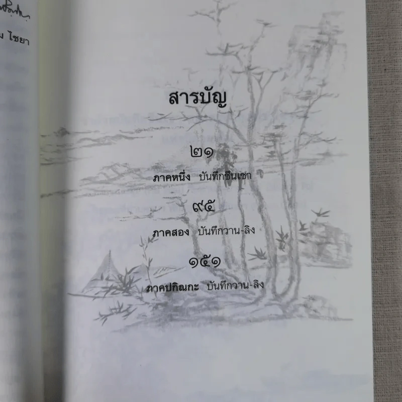 คำสอนของฮวงโป - พุทธทาสภิกขุ รูปที่ 13