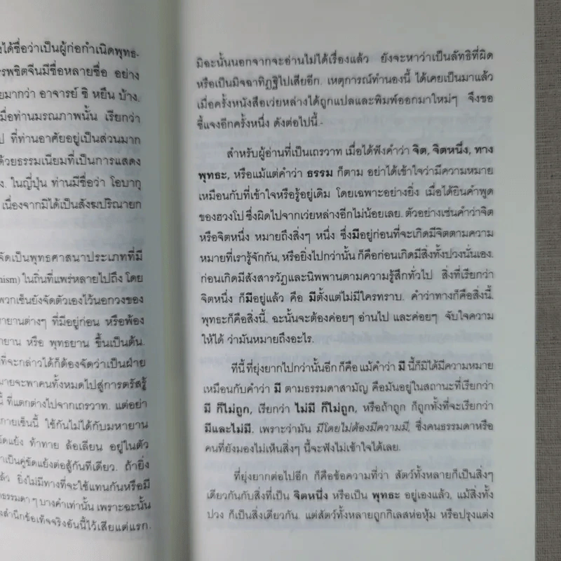 คำสอนของฮวงโป - พุทธทาสภิกขุ รูปที่ 12