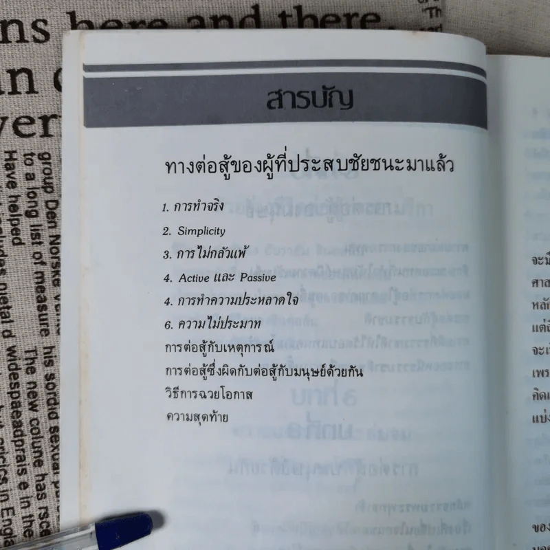 ทางสู้ในชีวิต - หลวงวิจิตรวาทการ รูปที่ 13