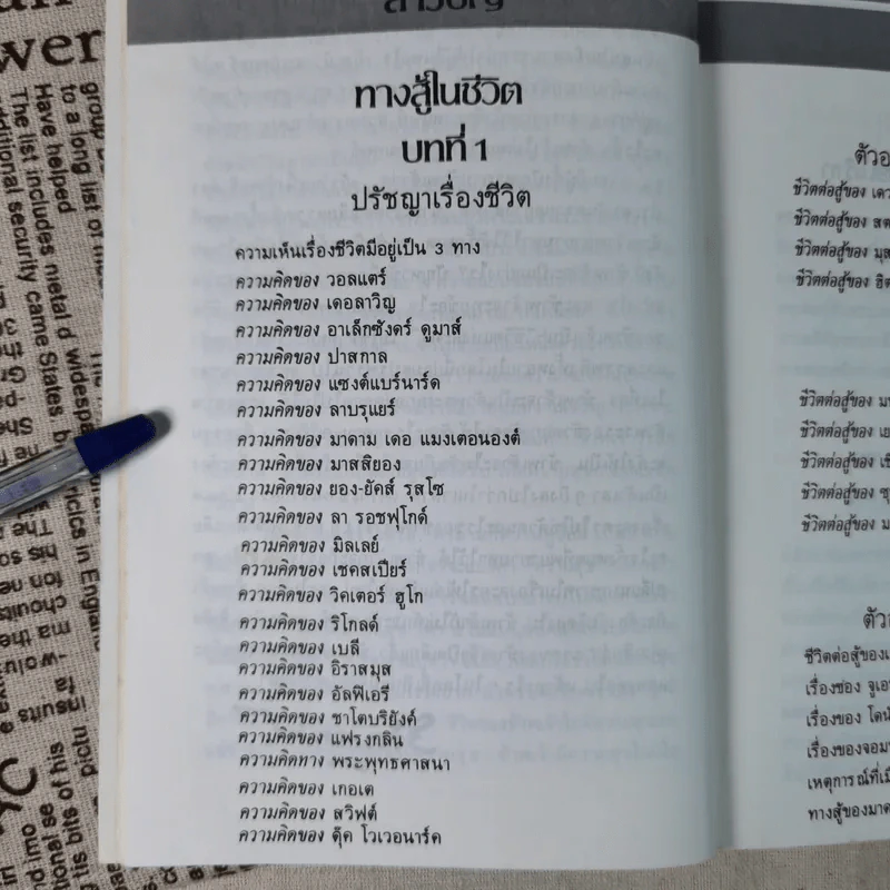 ทางสู้ในชีวิต - หลวงวิจิตรวาทการ รูปที่ 9