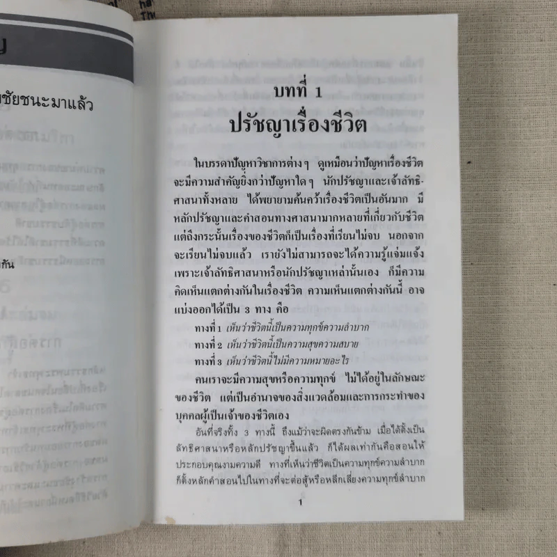 ทางสู้ในชีวิต - หลวงวิจิตรวาทการ รูปที่ 14