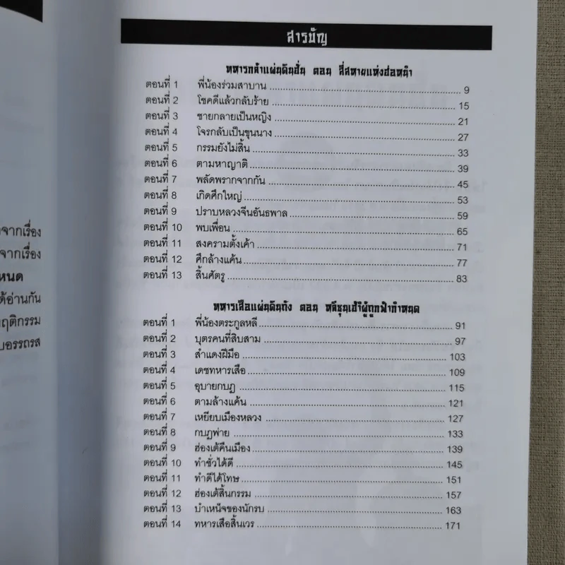 นักรบสองแผ่นดิน - เล่าเชี่ยงชุน รูปที่ 11
