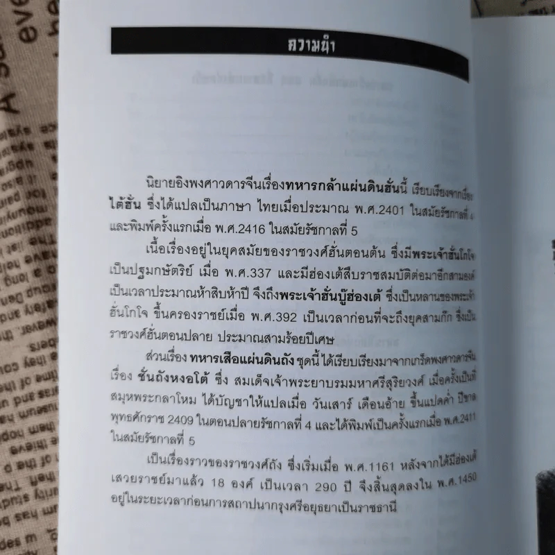 นักรบสองแผ่นดิน - เล่าเชี่ยงชุน รูปที่ 12