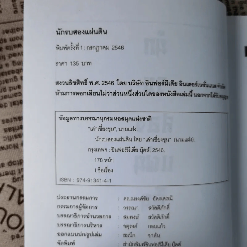 นักรบสองแผ่นดิน - เล่าเชี่ยงชุน รูปที่ 8