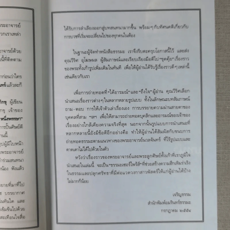 1 พระอาจารย์ 9 มารร้าย 1 ปิดอบายในพรรษา รูปที่ 13