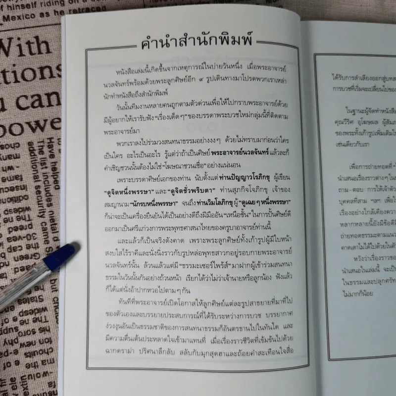 1 พระอาจารย์ 9 มารร้าย 1 ปิดอบายในพรรษา รูปที่ 12