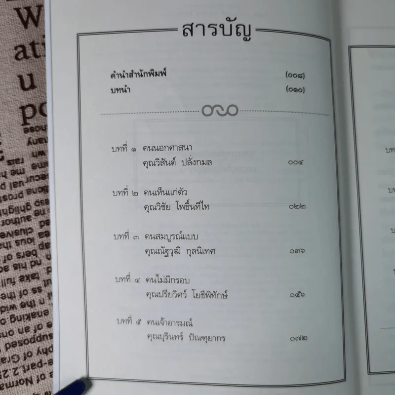 1 พระอาจารย์ 9 มารร้าย 1 ปิดอบายในพรรษา รูปที่ 10