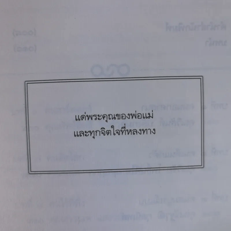 1 พระอาจารย์ 9 มารร้าย 1 ปิดอบายในพรรษา รูปที่ 9