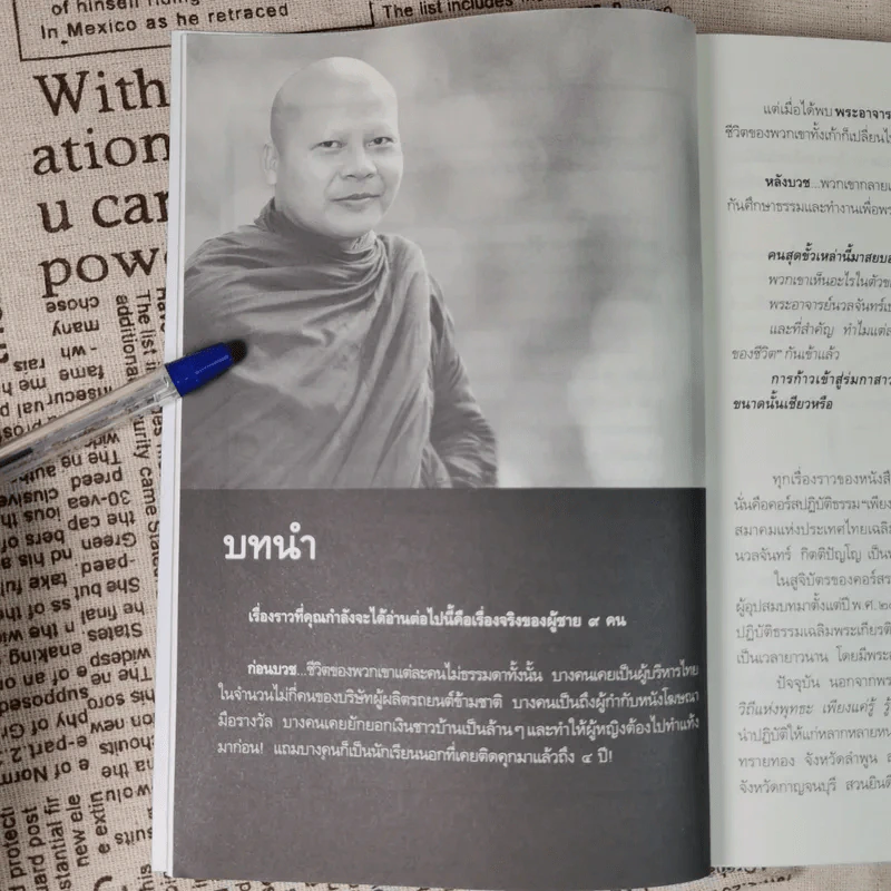 1 พระอาจารย์ 9 มารร้าย 1 ปิดอบายในพรรษา รูปที่ 14