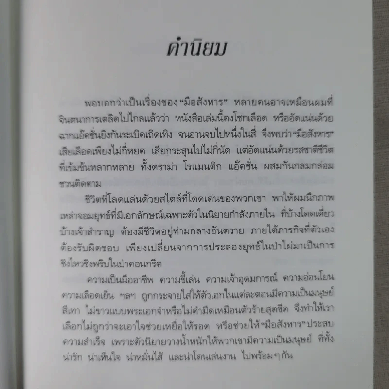 Killer มือสังหาร ภาคคุณธรรมสีเลือด รูปที่ 9