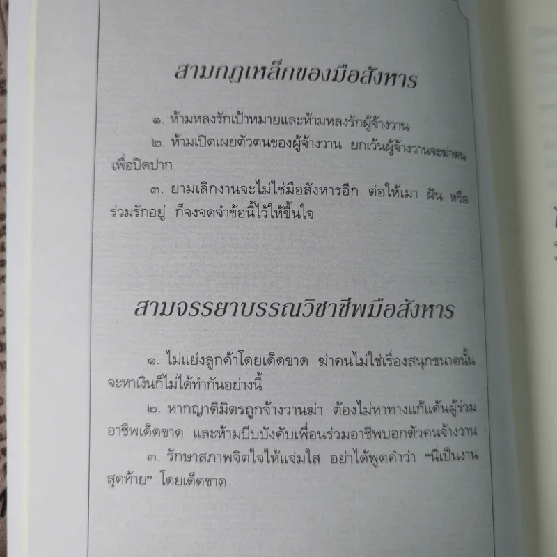 Killer มือสังหาร ภาคคุณธรรมสีเลือด รูปที่ 10