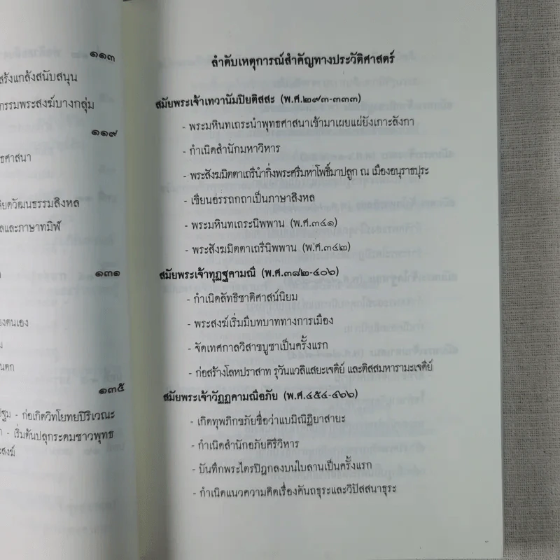 กรณีพระสงฆ์ศรีลังกาเล่นการเมือง - ลังกากุมาร รูปที่ 17