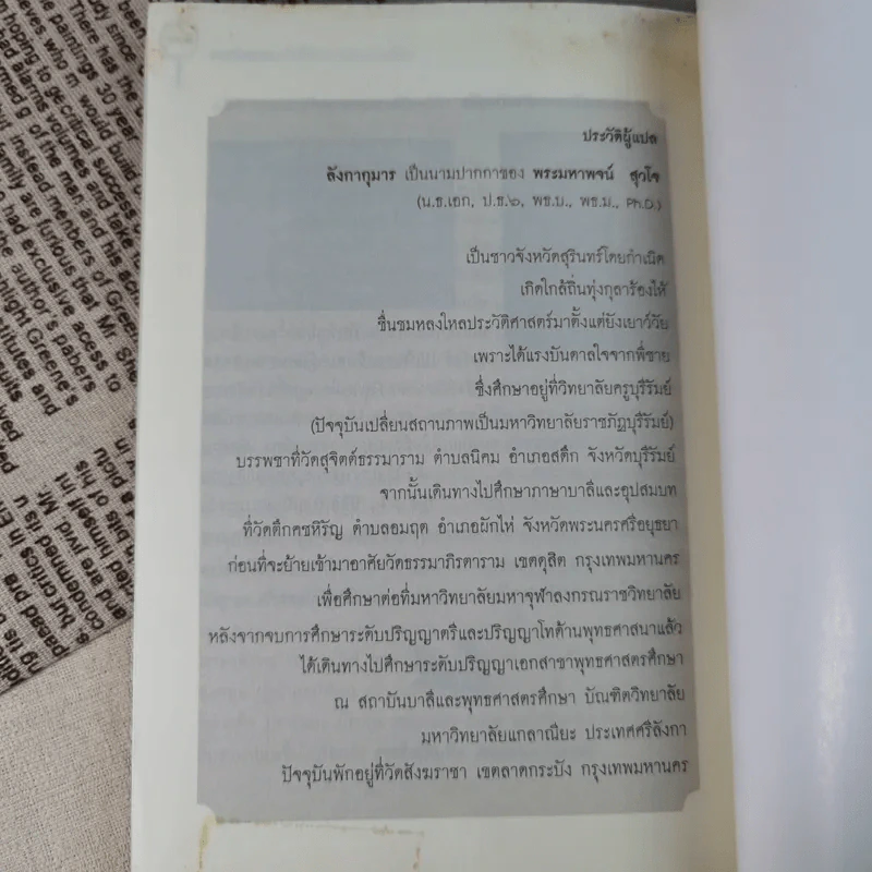 กรณีพระสงฆ์ศรีลังกาเล่นการเมือง - ลังกากุมาร รูปที่ 20