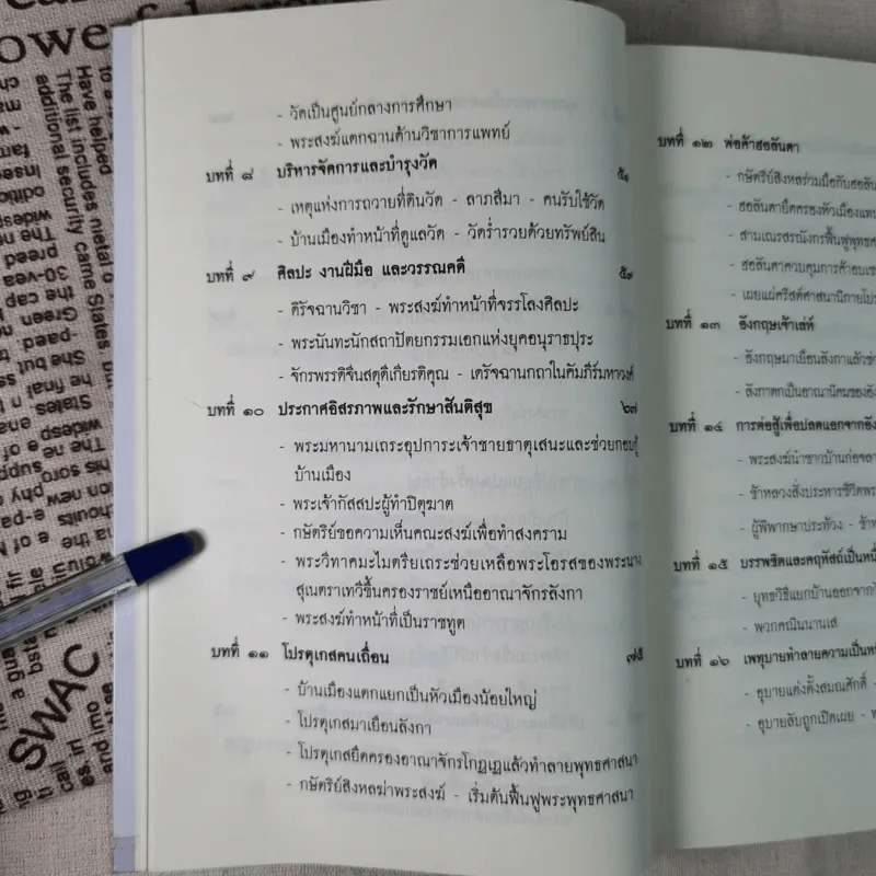 กรณีพระสงฆ์ศรีลังกาเล่นการเมือง - ลังกากุมาร รูปที่ 14