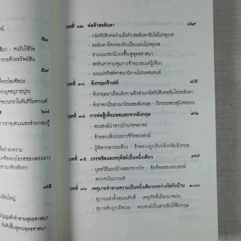 กรณีพระสงฆ์ศรีลังกาเล่นการเมือง - ลังกากุมาร รูปที่ 15