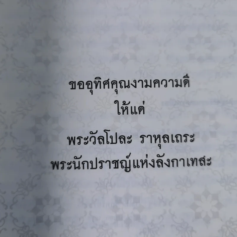 กรณีพระสงฆ์ศรีลังกาเล่นการเมือง - ลังกากุมาร รูปที่ 7