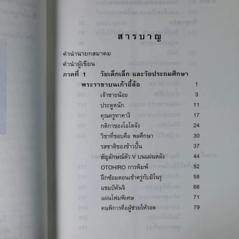 ไม่ครบห้า - โอโตทาดะ รูปที่ 8