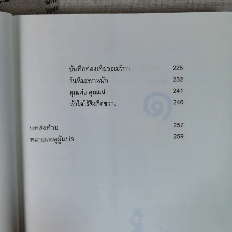 ไม่ครบห้า - โอโตทาดะ รูปที่ 10