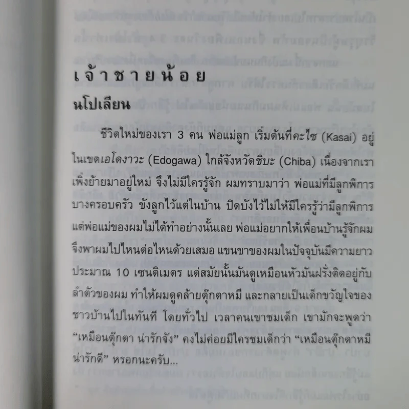 ไม่ครบห้า - โอโตทาดะ รูปที่ 12
